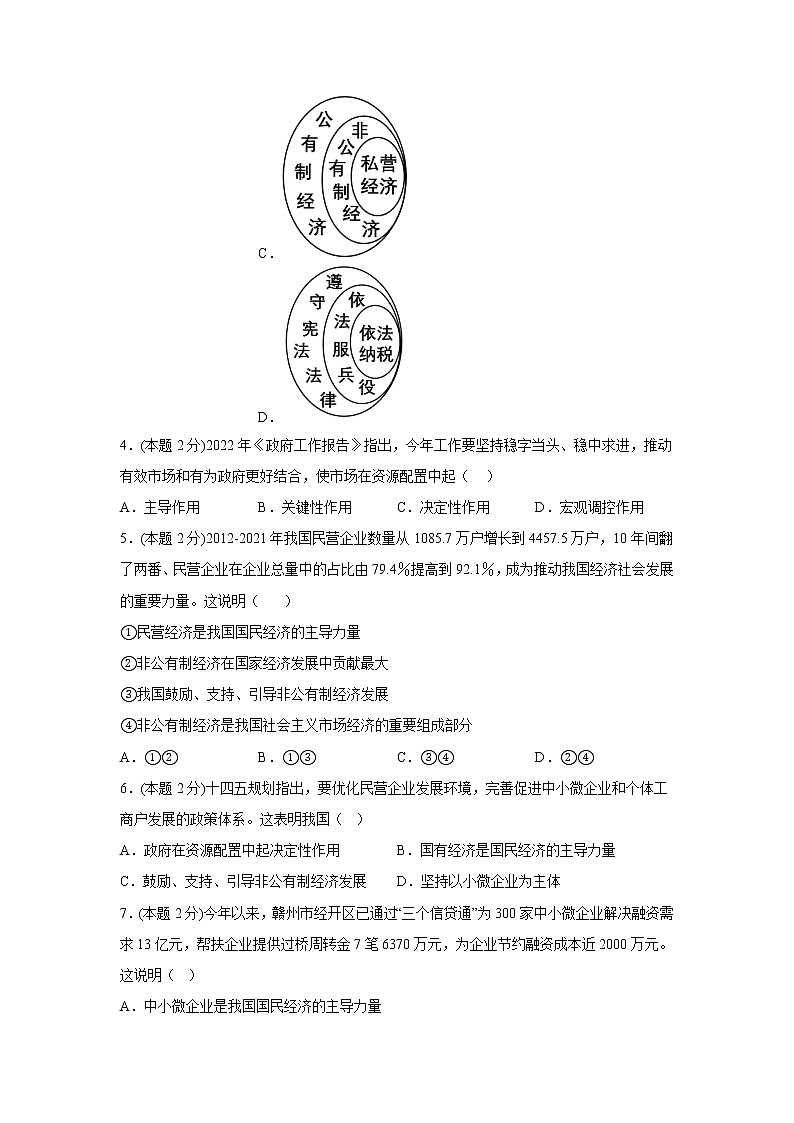 5.3基本经济制度学霸练习题部编版道德与法治八年级下册第2页