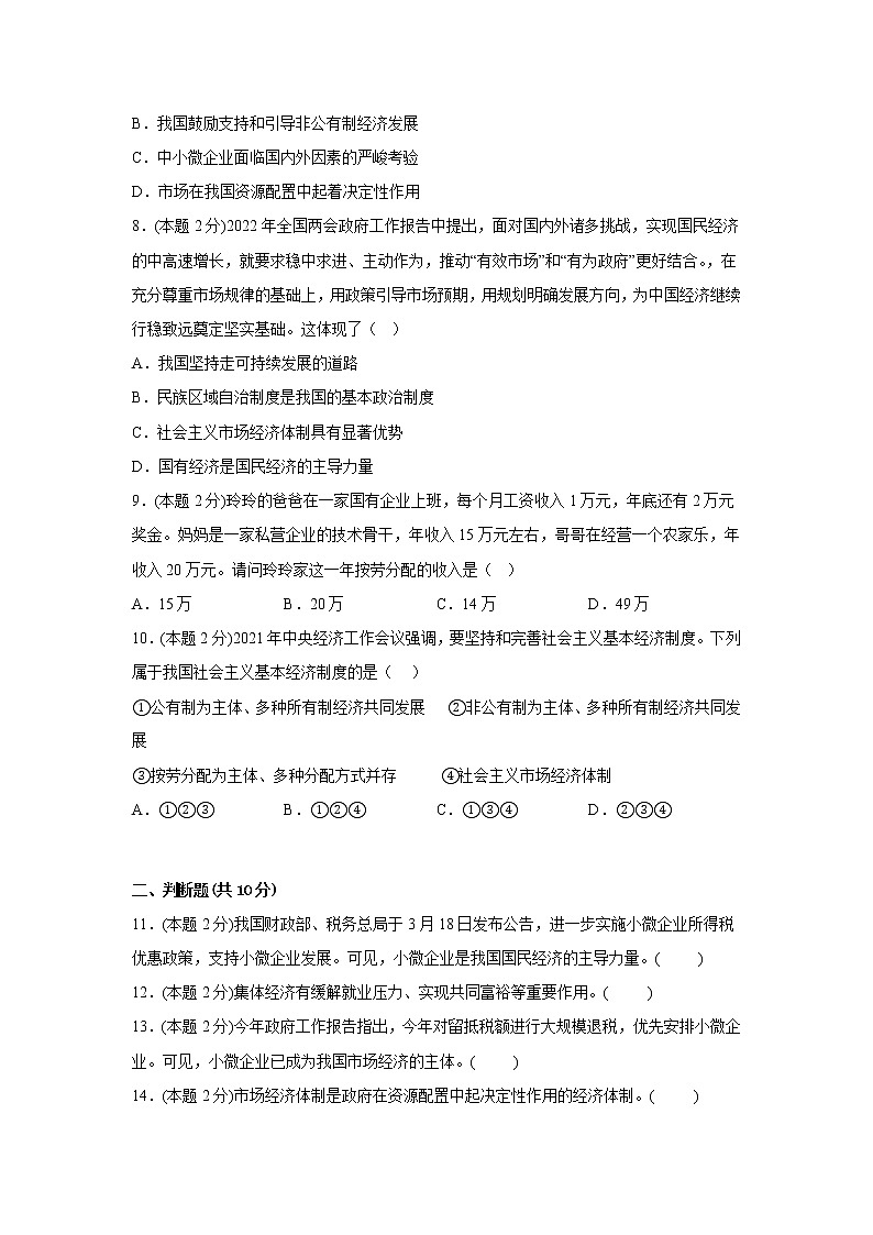 5.3基本经济制度学霸练习题部编版道德与法治八年级下册第3页