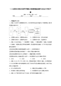 人教部编版八年级下册治国安邦的总章程同步练习题