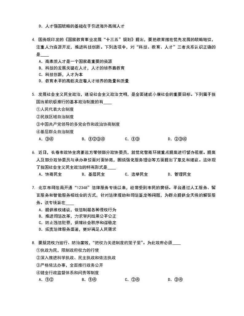 江西省上饶市第六中学等四校2022-2023学年九年级上学期期末质量监测道德与法治试卷(含答案)第2页