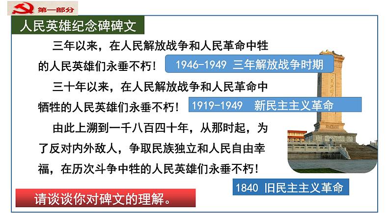 2022-2023学年部编版道德与法治八年级下册1.1 党的主张和人民意志的统一 课件第3页