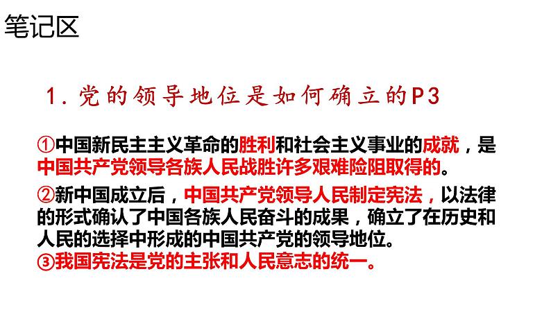 2022-2023学年部编版道德与法治八年级下册1.1 党的主张和人民意志的统一 课件第7页