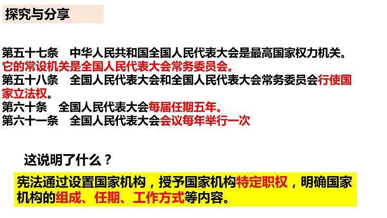 2022-2023学年部编版道德与法治八年级下册1.2 治国安邦的总章程 课件第6页