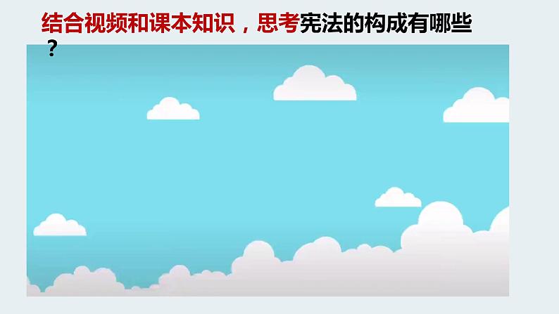 2022-2023学年部编版道德与法治八年级下册2.1 坚持依宪治国 课件05