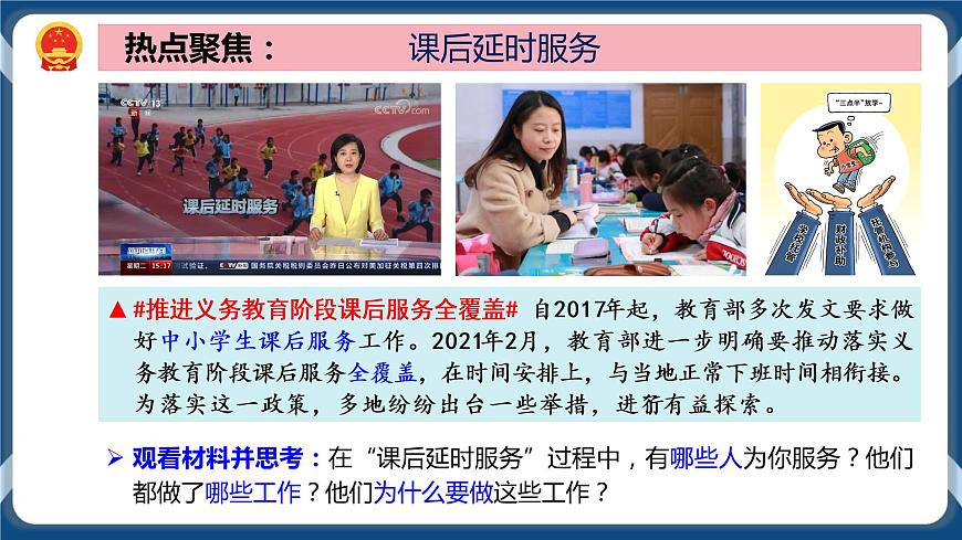 4.2 依法履行義務 課件 部編版八下道法第3頁