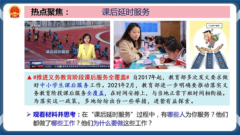 部编版八下道法 4.2 依法履行义务 课件+练习(原卷+解析卷)+素材03