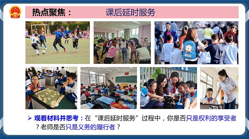 4.2 依法履行義務 課件 部編版八下道法第5頁