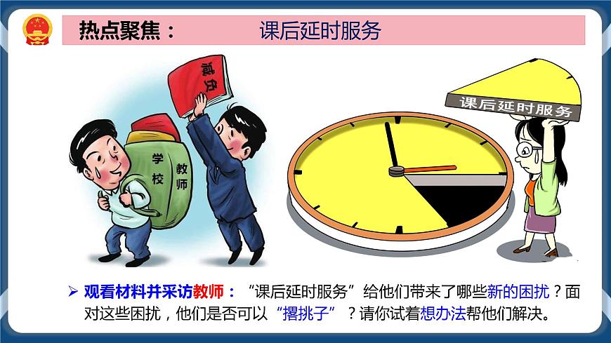 4.2 依法履行義務 課件 部編版八下道法第8頁