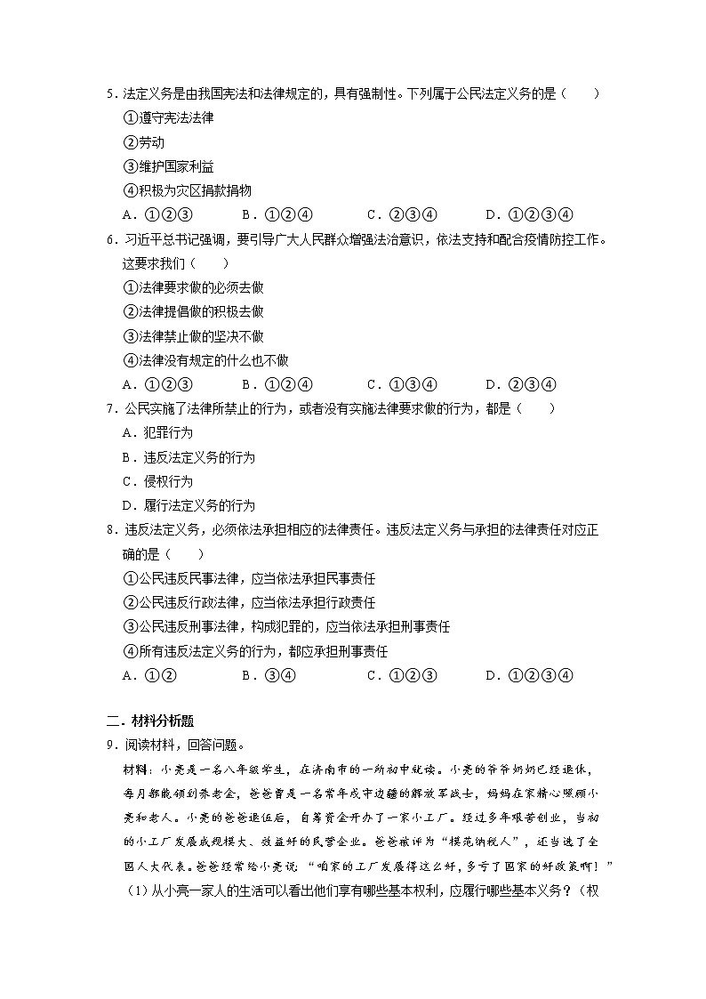 部编版八下道法 4.2 依法履行义务 课件+练习(原卷+解析卷)+素材02