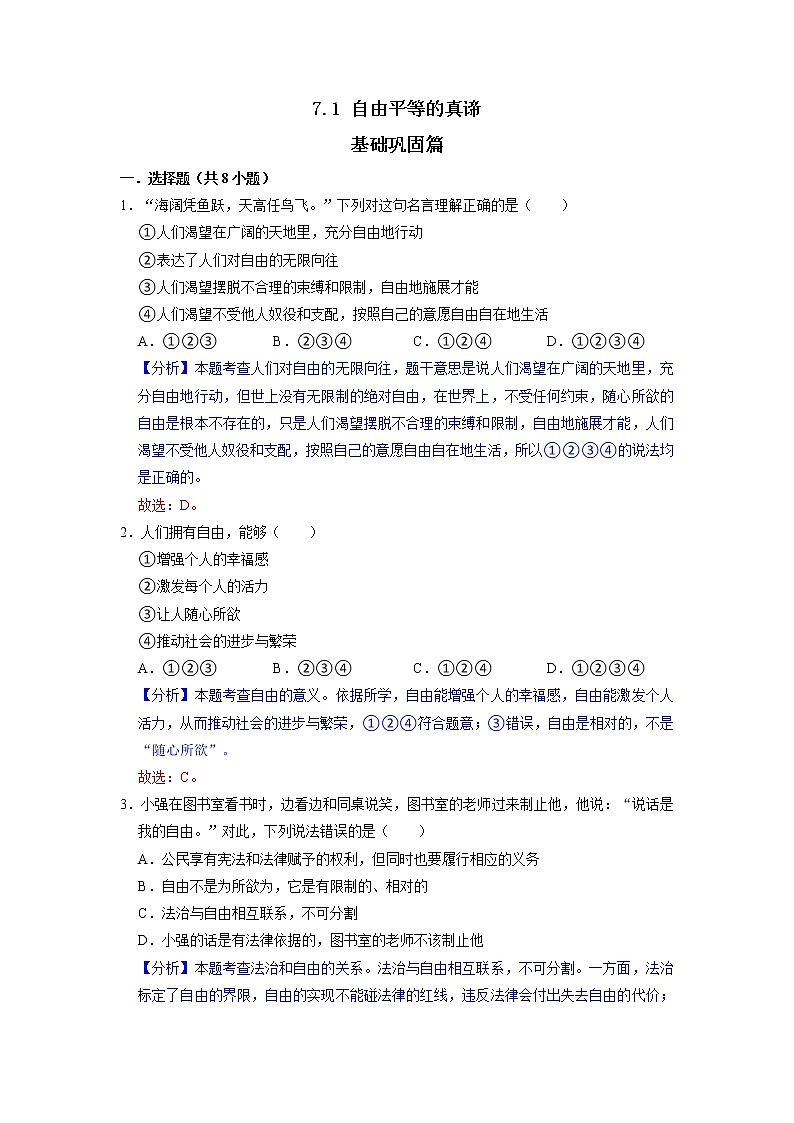 部编版八下道法 7.1 自由平等的真谛 课件+练习(原卷+解析卷)+素材01