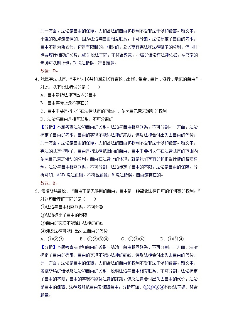 部编版八下道法 7.1 自由平等的真谛 课件+练习(原卷+解析卷)+素材02