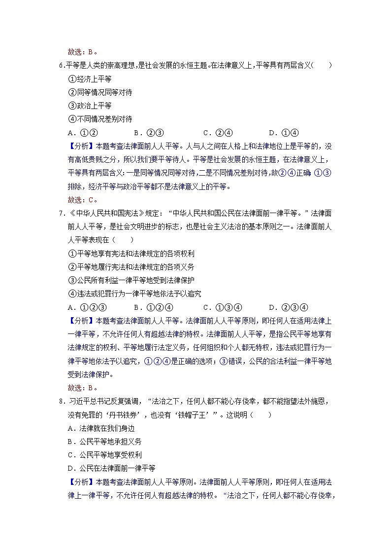 部编版八下道法 7.1 自由平等的真谛 课件+练习(原卷+解析卷)+素材03