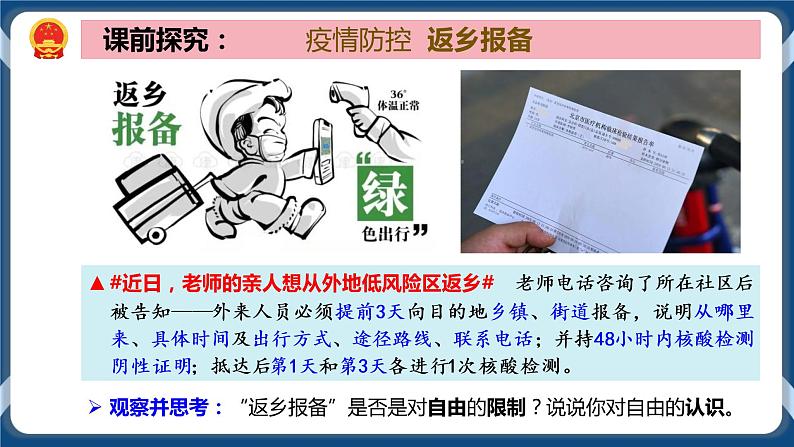 部编版八下道法 7.1 自由平等的真谛 课件+练习(原卷+解析卷)+素材03