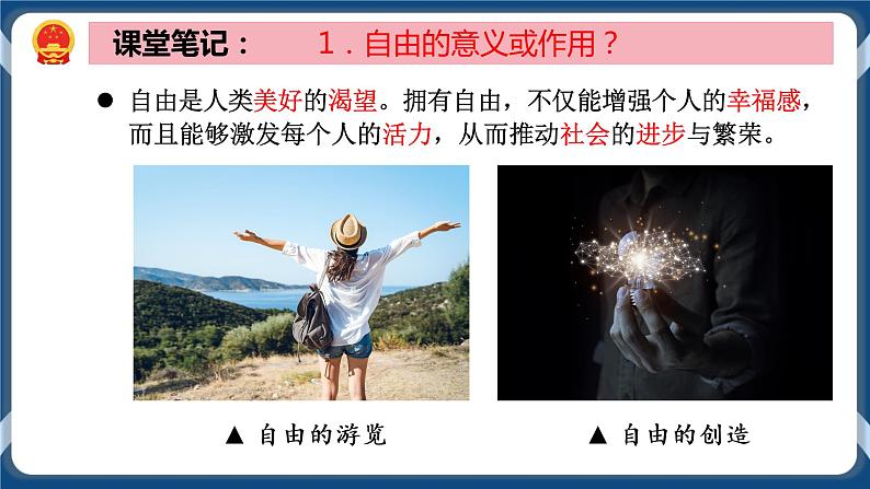 部编版八下道法 7.1 自由平等的真谛 课件+练习(原卷+解析卷)+素材05