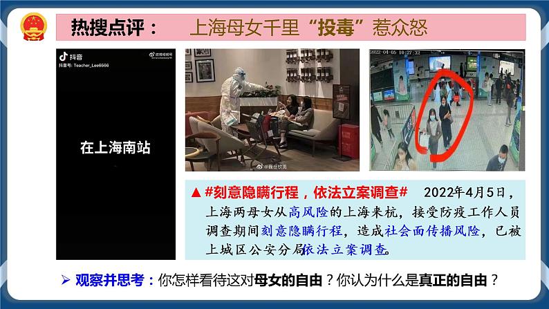 部编版八下道法 7.1 自由平等的真谛 课件+练习(原卷+解析卷)+素材06