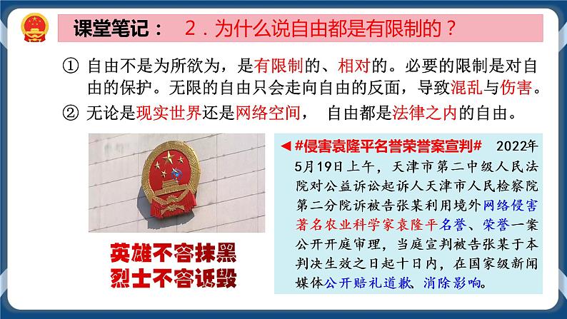 部编版八下道法 7.1 自由平等的真谛 课件+练习(原卷+解析卷)+素材07