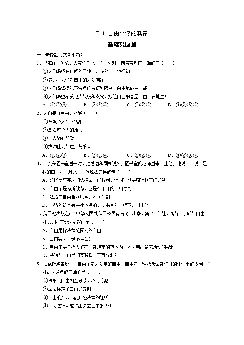 部编版八下道法 7.1 自由平等的真谛 课件+练习(原卷+解析卷)+素材01
