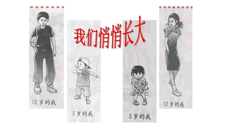 部编版七年级道德与法治下册--1.1.1 悄悄变化的我(课件)第4页