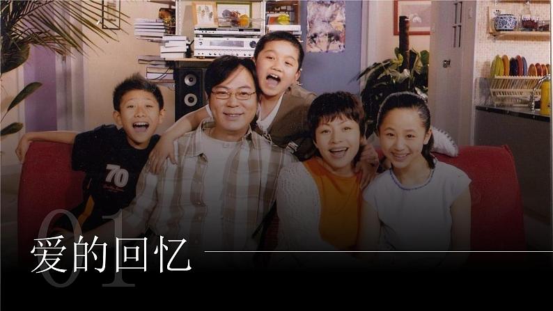 7.2 爱在家人间-课件第3页