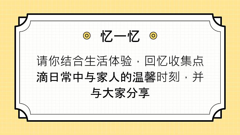 7.2 爱在家人间-课件第4页