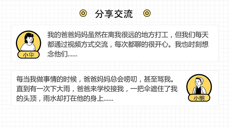 7.2 爱在家人间-课件第6页