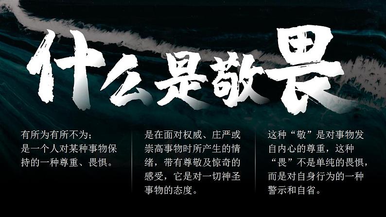 部编版道德与法治七上:4.1.2《敬畏生命》课件+教案02