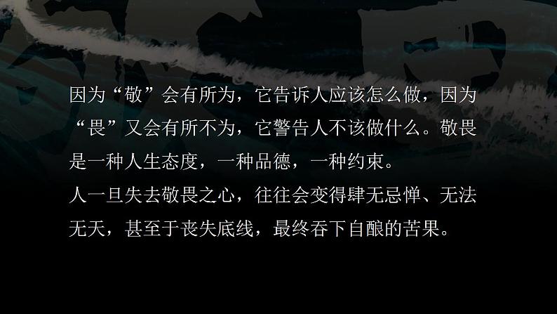 部编版道德与法治七上:4.1.2《敬畏生命》课件+教案03