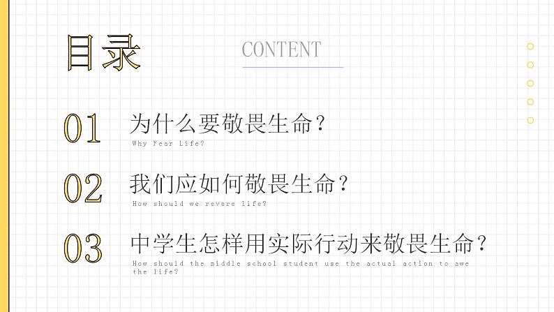 部编版道德与法治七上:4.1.2《敬畏生命》课件+教案05