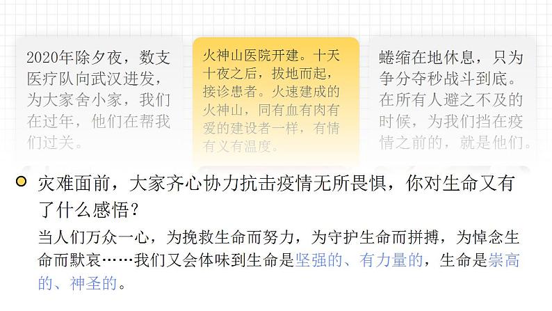部编版道德与法治七上:4.1.2《敬畏生命》课件+教案08