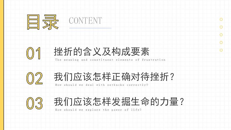 部编版道德与法治七上:4.2.2《增强生命的韧性》课件+教案+视频素材03