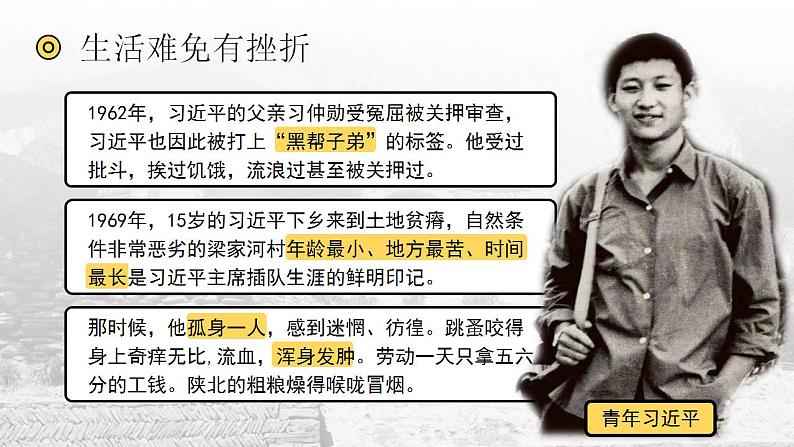 部编版道德与法治七上:4.2.2《增强生命的韧性》课件+教案+视频素材05