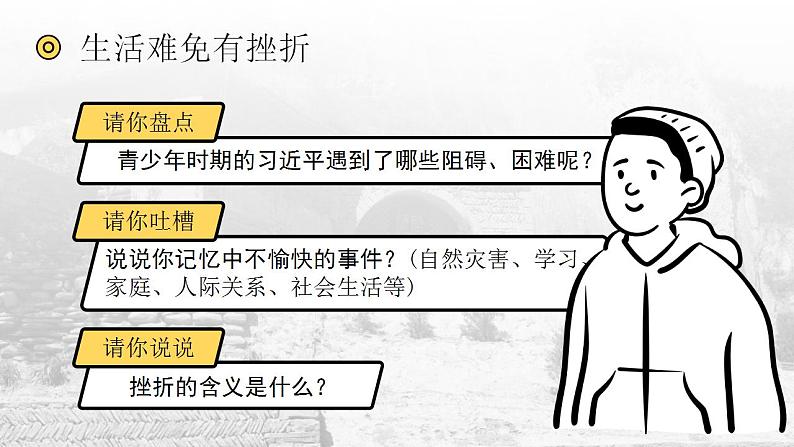 部编版道德与法治七上:4.2.2《增强生命的韧性》课件+教案+视频素材06