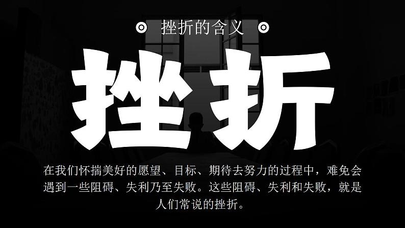 部编版道德与法治七上:4.2.2《增强生命的韧性》课件+教案+视频素材07