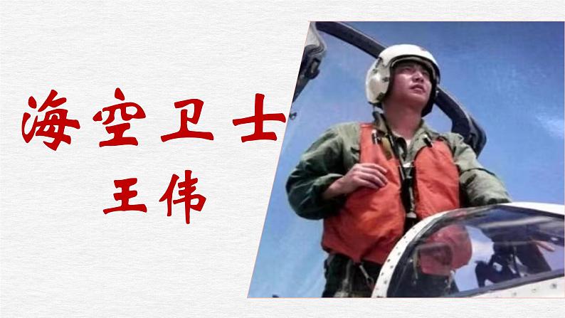 维护国家安全(王伟版)课件PPT02
