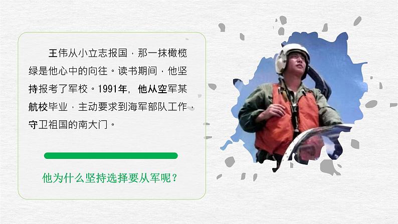 维护国家安全(王伟版)课件PPT04