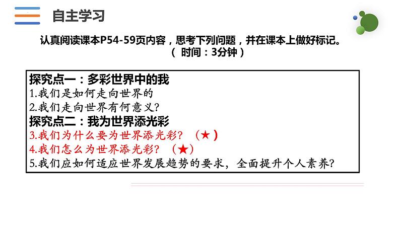 2022-2023学年部编版道德与法治九年级下册 5.1 走向世界大舞台 课件03