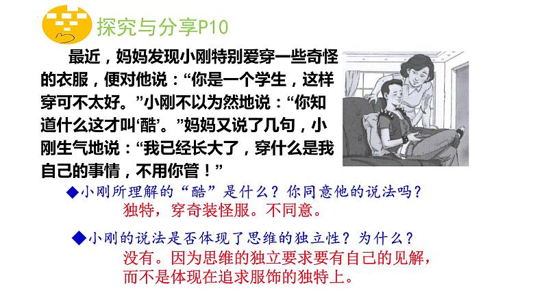 2022-2023学年部编版道德与法治七年级下册 1.2 成长的不仅仅是身体 课件05