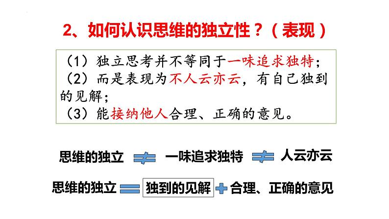 2022-2023学年部编版道德与法治七年级下册 1.2 成长的不仅仅是身体 课件06