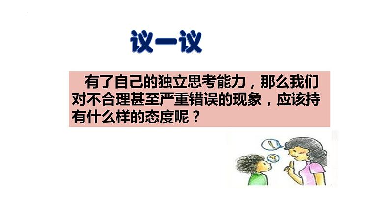 2022-2023学年部编版道德与法治七年级下册 1.2 成长的不仅仅是身体 课件07