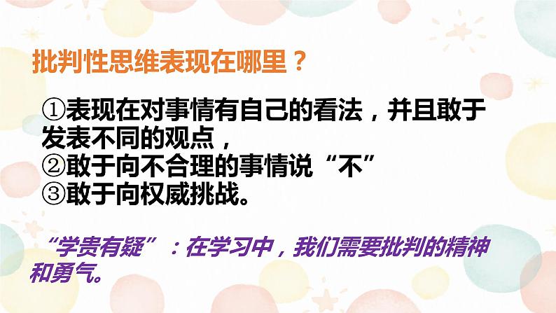 2022-2023学年部编版道德与法治七年级下册 1.2 成长的不仅仅是身体 课件08