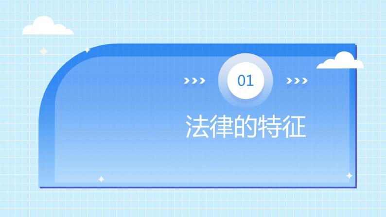 部编版7下道德与法治第九课第二框《法律保障生活》课件+教案06