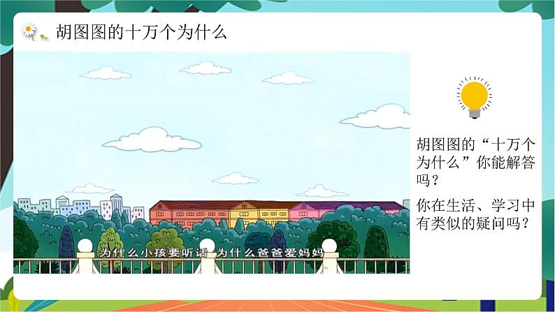 1.2《成长的不仅仅是身体》课件+素材01