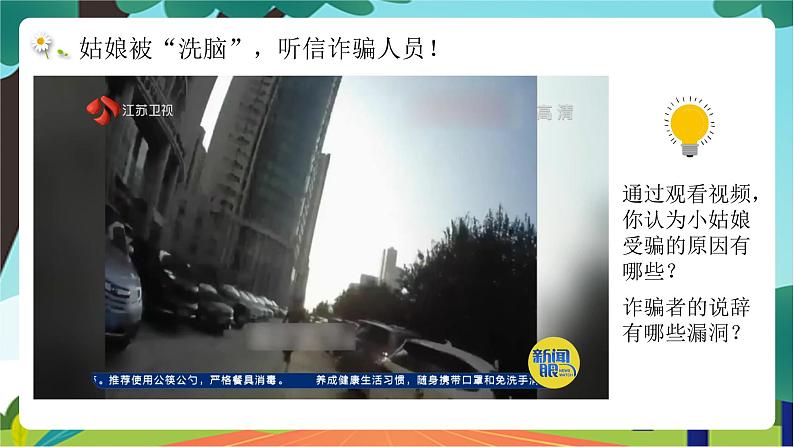 1.2《成长的不仅仅是身体》课件+素材04