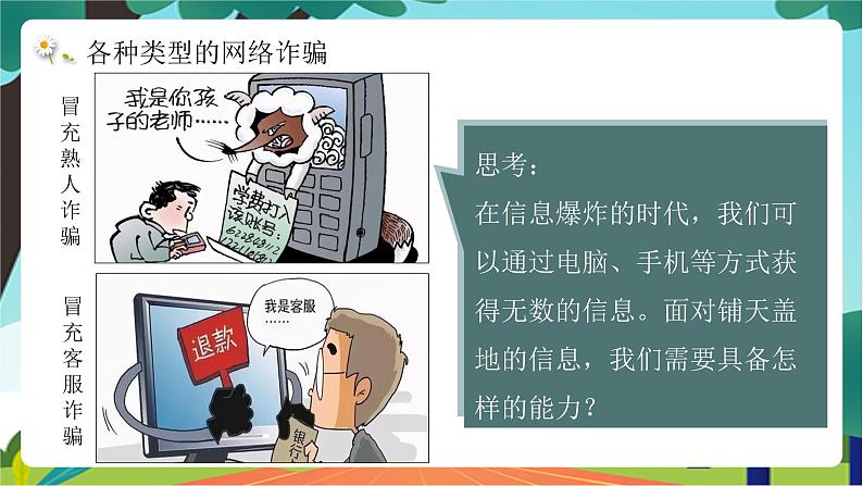 1.2《成长的不仅仅是身体》课件+素材06