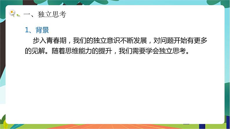 1.2《成长的不仅仅是身体》课件+素材07