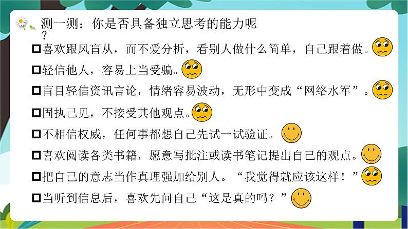 1.2《成长的不仅仅是身体》课件+素材08