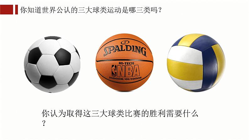 6.1集体生活邀请我-课件第1页