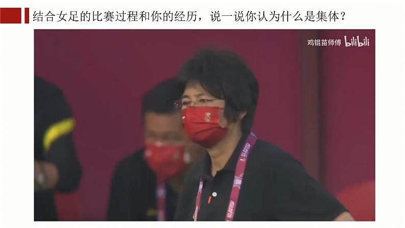 6.1集体生活邀请我-课件第4页