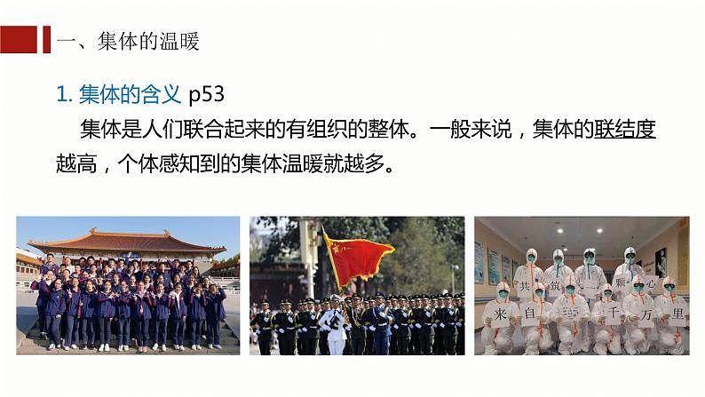 6.1集体生活邀请我-课件第5页