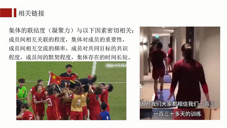 6.1集体生活邀请我-课件第6页